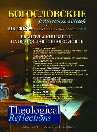 THEOLOGICAL REFLECTIONS #14 (2013)